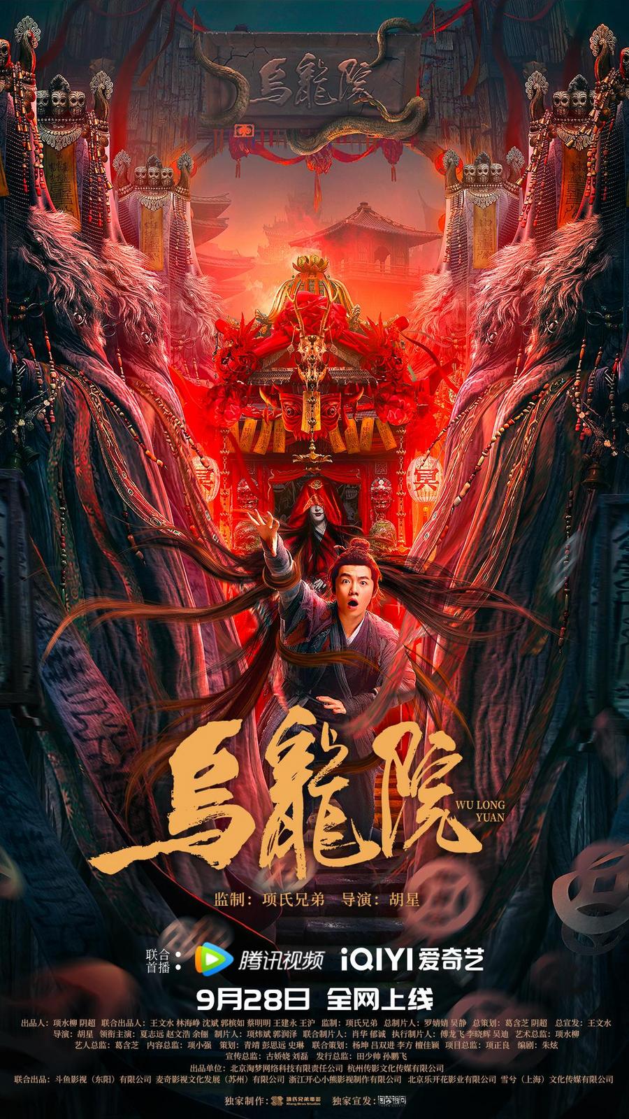 电影《乌龙院》定档9月28日 夏志远赵文浩冒险上路爆笑驱魔__财经头条