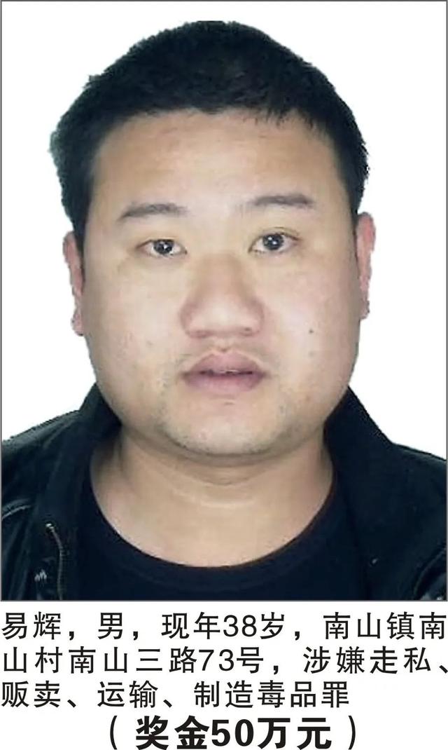 这些人涉麻涉毒！警方公开悬赏最高50万元休闲区蓝鸢梦想 - Www.slyday.coM