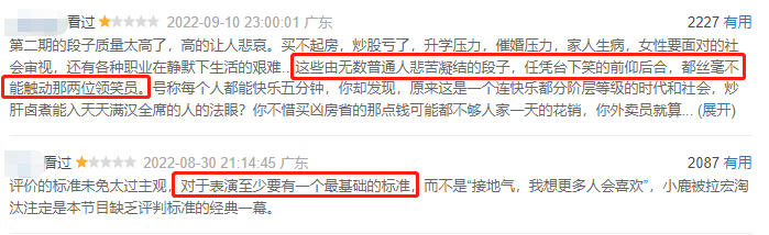 脱口秀大会5的低分，周迅那英背锅？休闲区蓝鸢梦想 - Www.slyday.coM