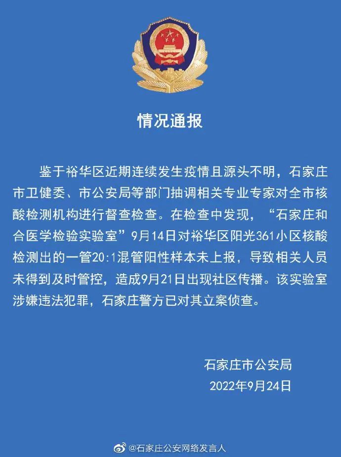 来源：石家庄公安网络发言人微博