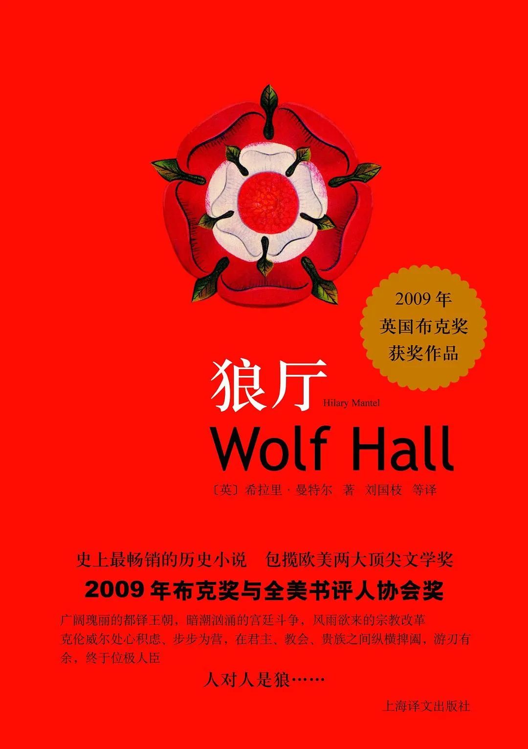 《狼厅》作者希拉里·曼特尔因中风去世，生前仍在准备新作｜逝者休闲区蓝鸢梦想 - Www.slyday.coM