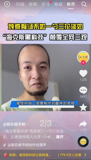 30天涨粉623W，“海克斯科技”成短视频新流量密码？休闲区蓝鸢梦想 - Www.slyday.coM