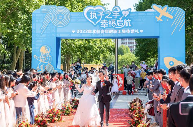北航举行青年教师集体婚礼，19对新人携手步入婚姻殿堂休闲区蓝鸢梦想 - Www.slyday.coM