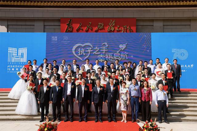 北航举行青年教师集体婚礼，19对新人携手步入婚姻殿堂休闲区蓝鸢梦想 - Www.slyday.coM