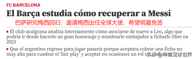 巴萨筹划梅西回归：拉总将邀请，出任全球大使，哈维同意休闲区蓝鸢梦想 - Www.slyday.coM