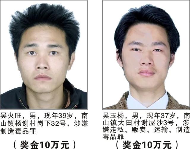 这些人涉麻涉毒！警方公开悬赏最高50万元休闲区蓝鸢梦想 - Www.slyday.coM