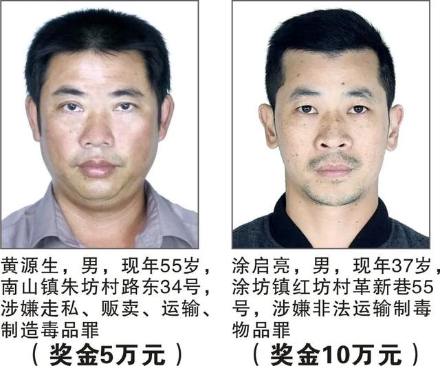 这些人涉麻涉毒！警方公开悬赏最高50万元休闲区蓝鸢梦想 - Www.slyday.coM