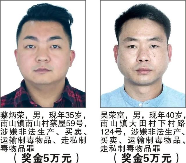 这些人涉麻涉毒！警方公开悬赏最高50万元休闲区蓝鸢梦想 - Www.slyday.coM