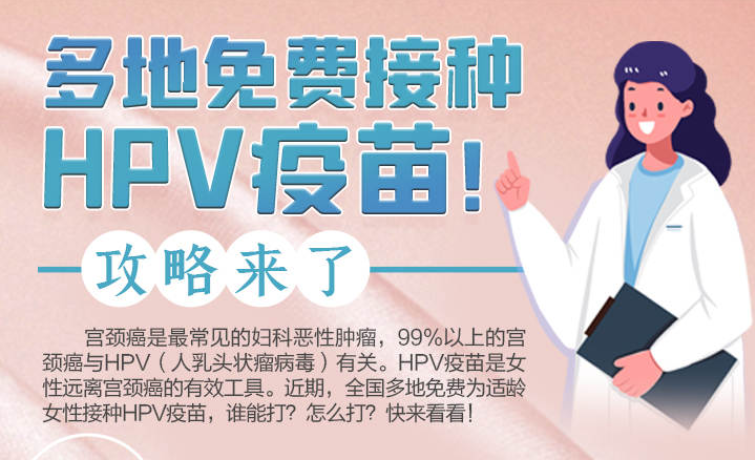 儋州在校8626名适龄女生可免费接种HPV疫苗休闲区蓝鸢梦想 - Www.slyday.coM