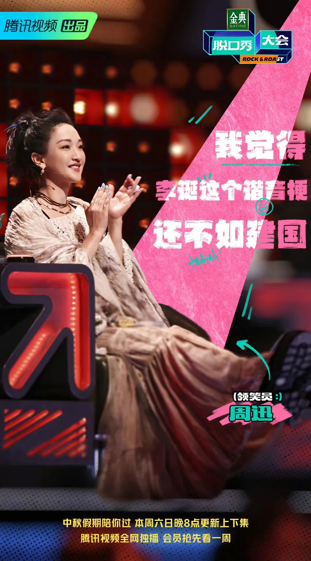 脱口秀大会5的低分，周迅那英背锅？休闲区蓝鸢梦想 - Www.slyday.coM