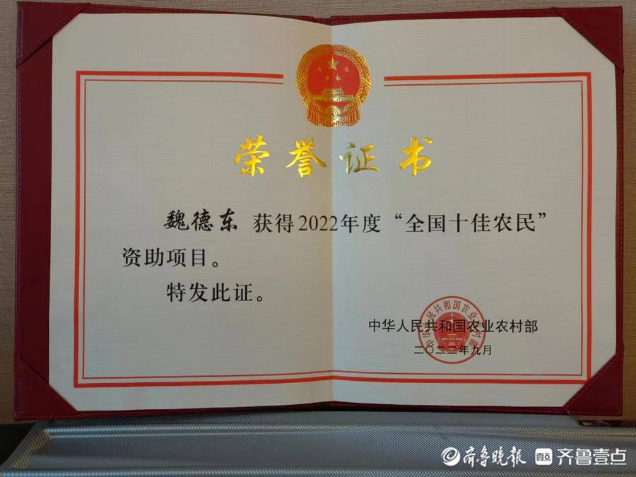 德州魏德东获评"全国十佳农民"|农民|德州市|山东省_新浪新闻