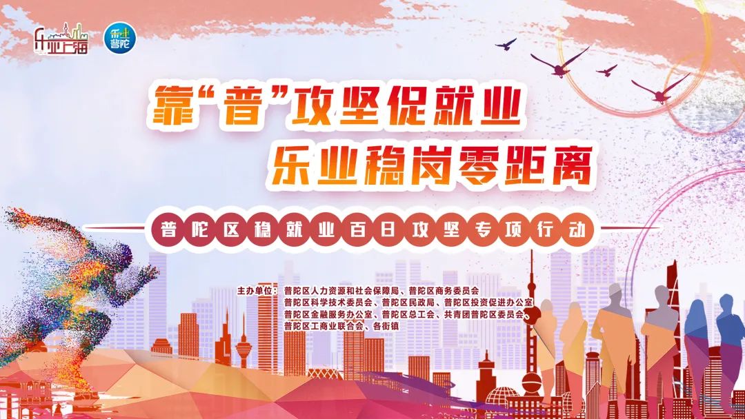 找工作的普陀人看过来！上千个优质岗位“职”等你来→休闲区蓝鸢梦想 - Www.slyday.coM