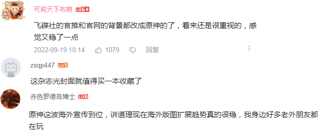 原神上英国著名杂志封面,飞碟社背景大换血,玩家:海外版图稳了休闲区蓝鸢梦想 - Www.slyday.coM 原神上英国著名杂志封面,飞碟社背景大换血,玩家:海外版图稳了休闲区蓝鸢梦想 - Www.slyday.coM