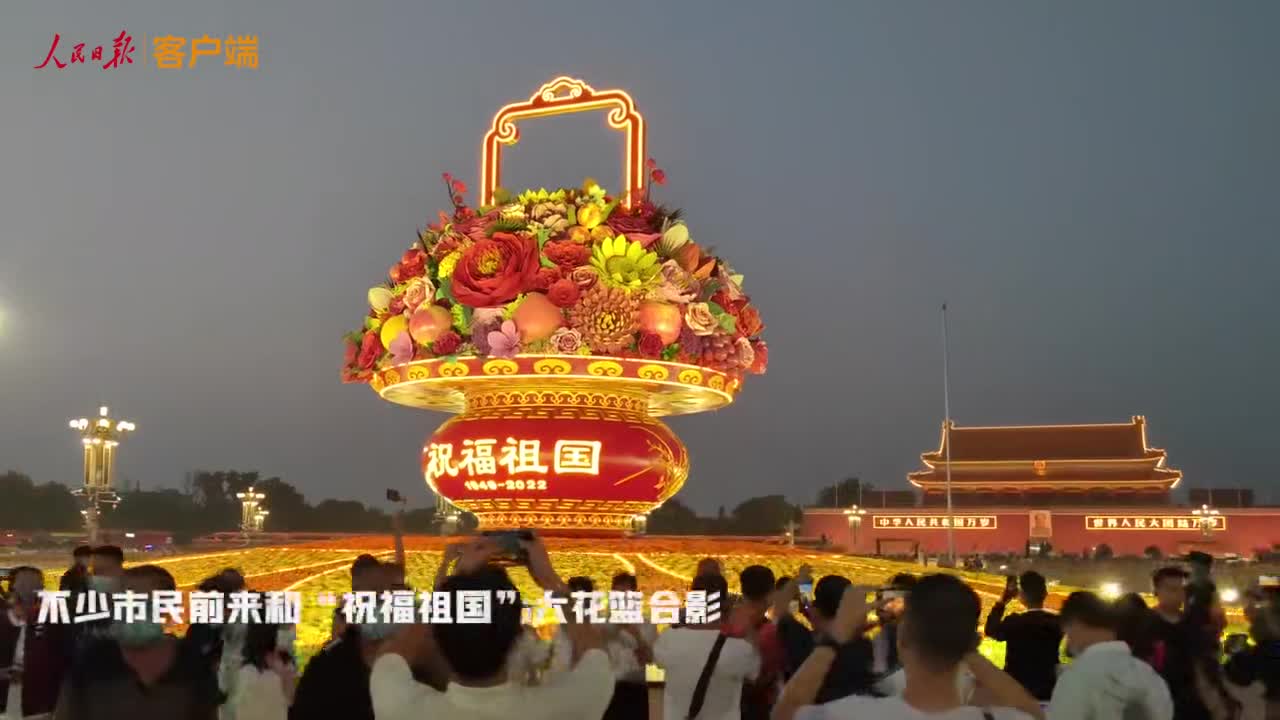 天安门广场国庆大花篮亮灯了！|北京市_新浪新闻