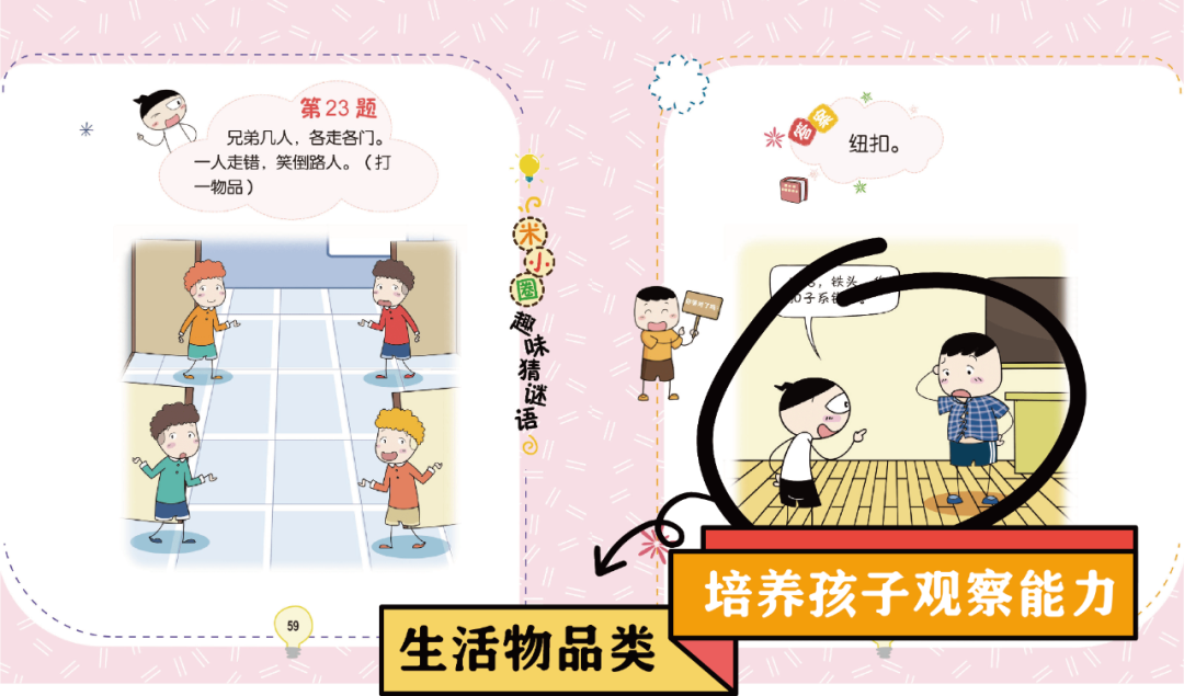 米小圈新书:《米小圈趣味猜谜语》__财经头条