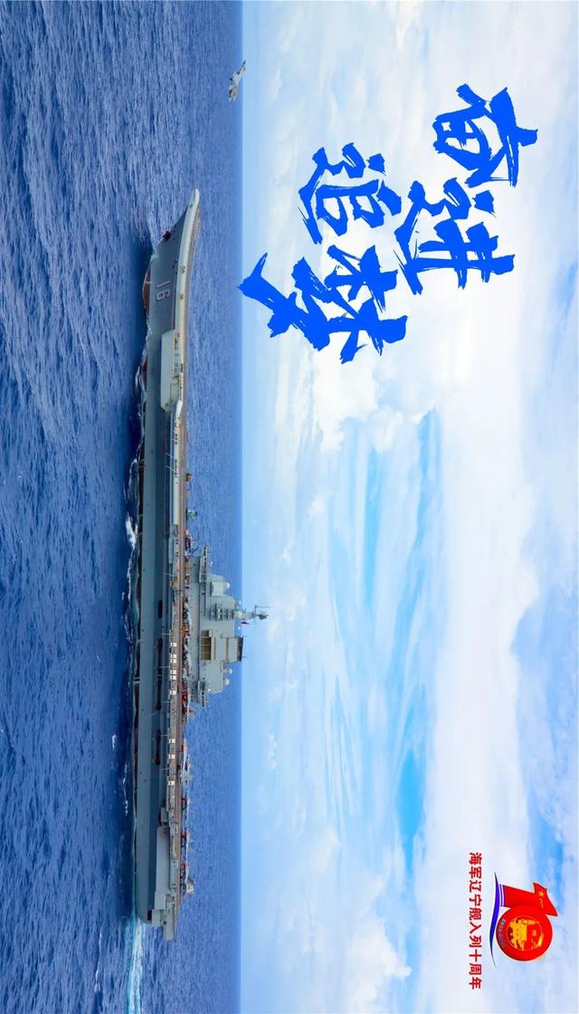 辽宁舰高清海报每一张都足够震撼