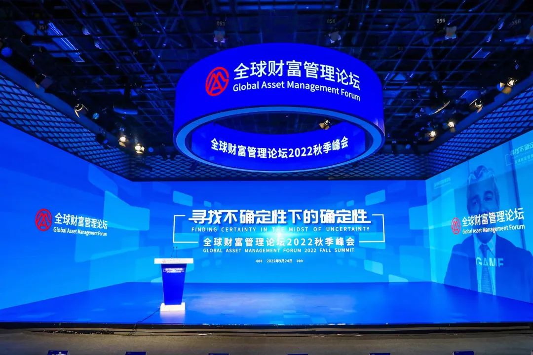 全球财富管理论坛:如何在不确定下寻找确定性投资机会?