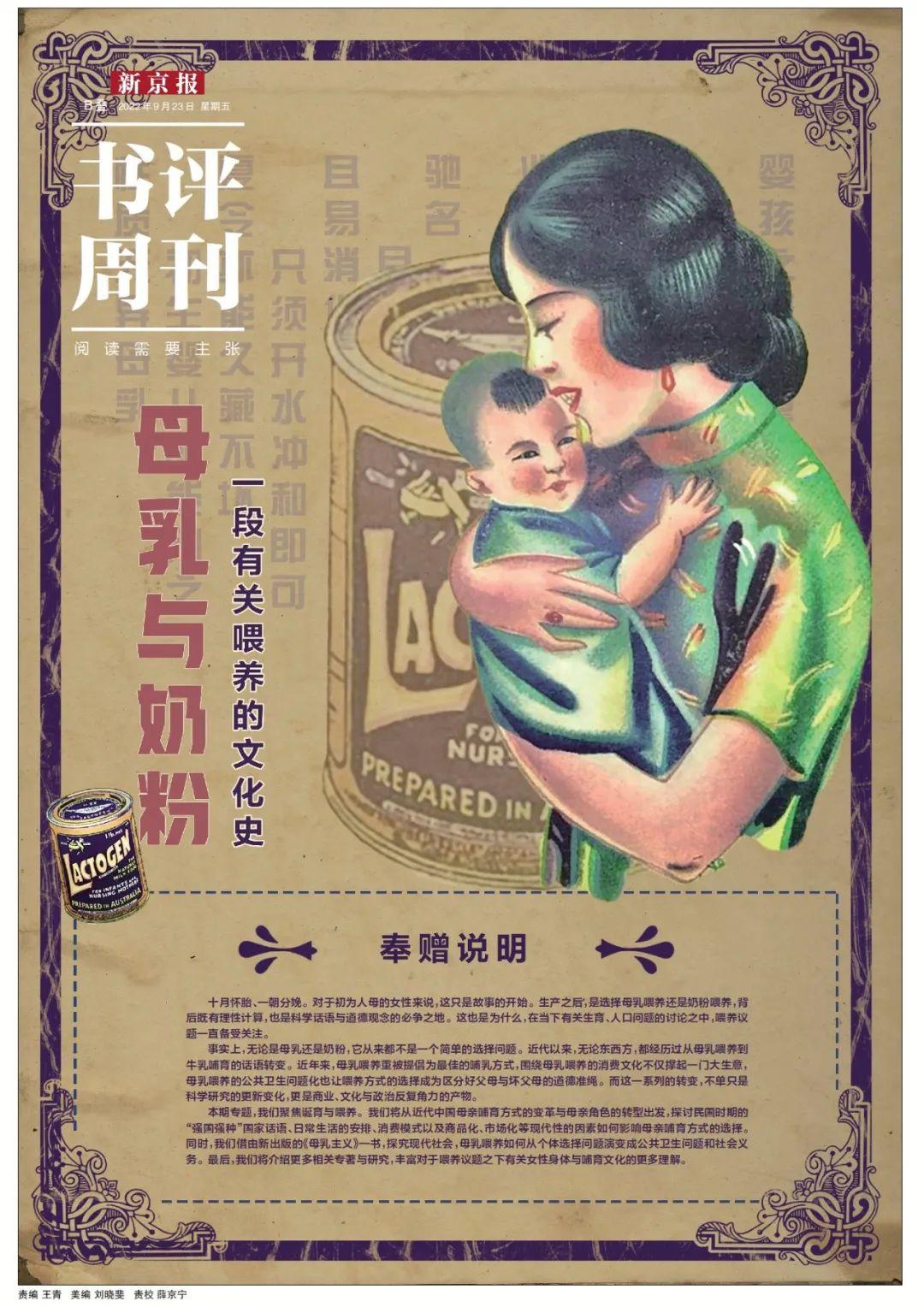 母乳与奶粉：一段有关喂养的文化史
