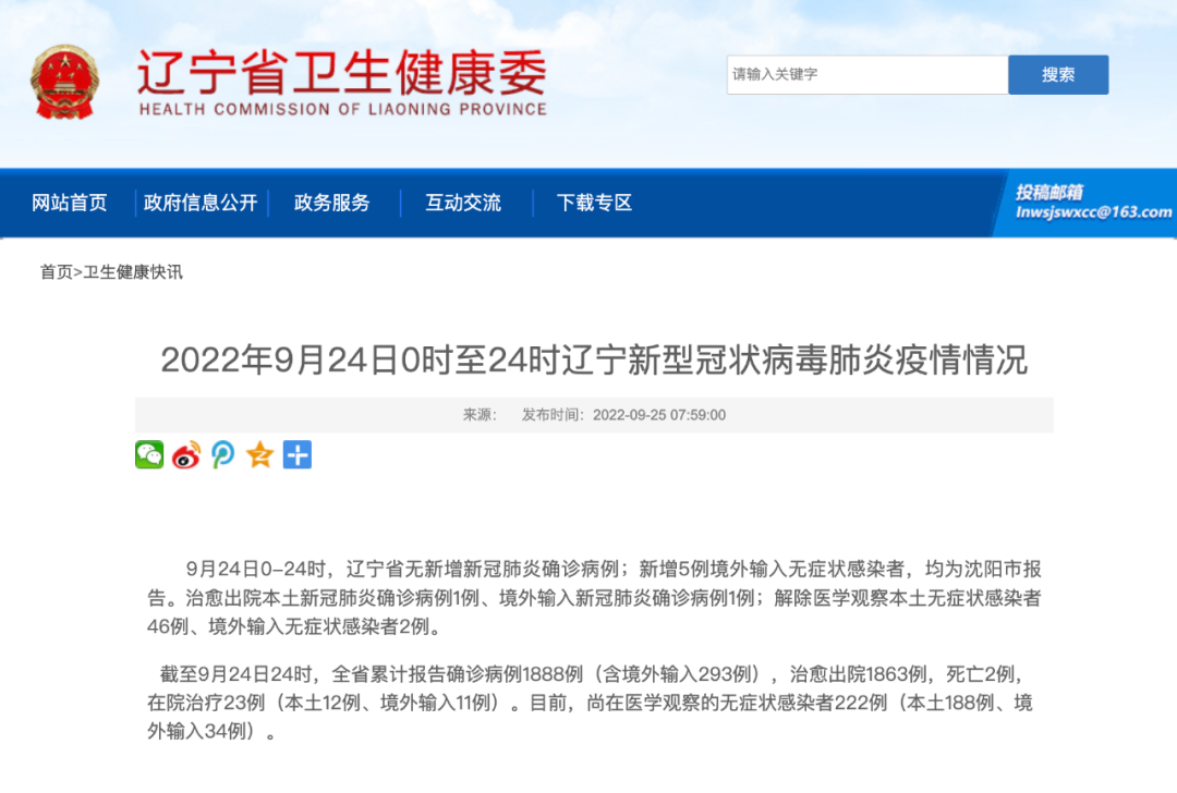 浑南区报告1例外省入境解除集中隔离后返沈人员核酸检测结果异常！沈阳疾控紧急提醒！休闲区蓝鸢梦想 - Www.slyday.coM