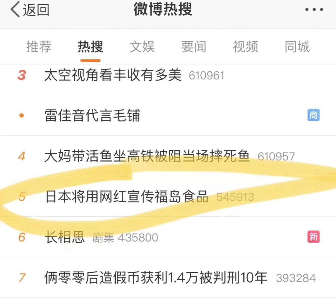 热搜！日本要用“网红宣传福岛食品”？网友炸锅！废水放射物严重超标，数十万民众反对排海休闲区蓝鸢梦想 - Www.slyday.coM