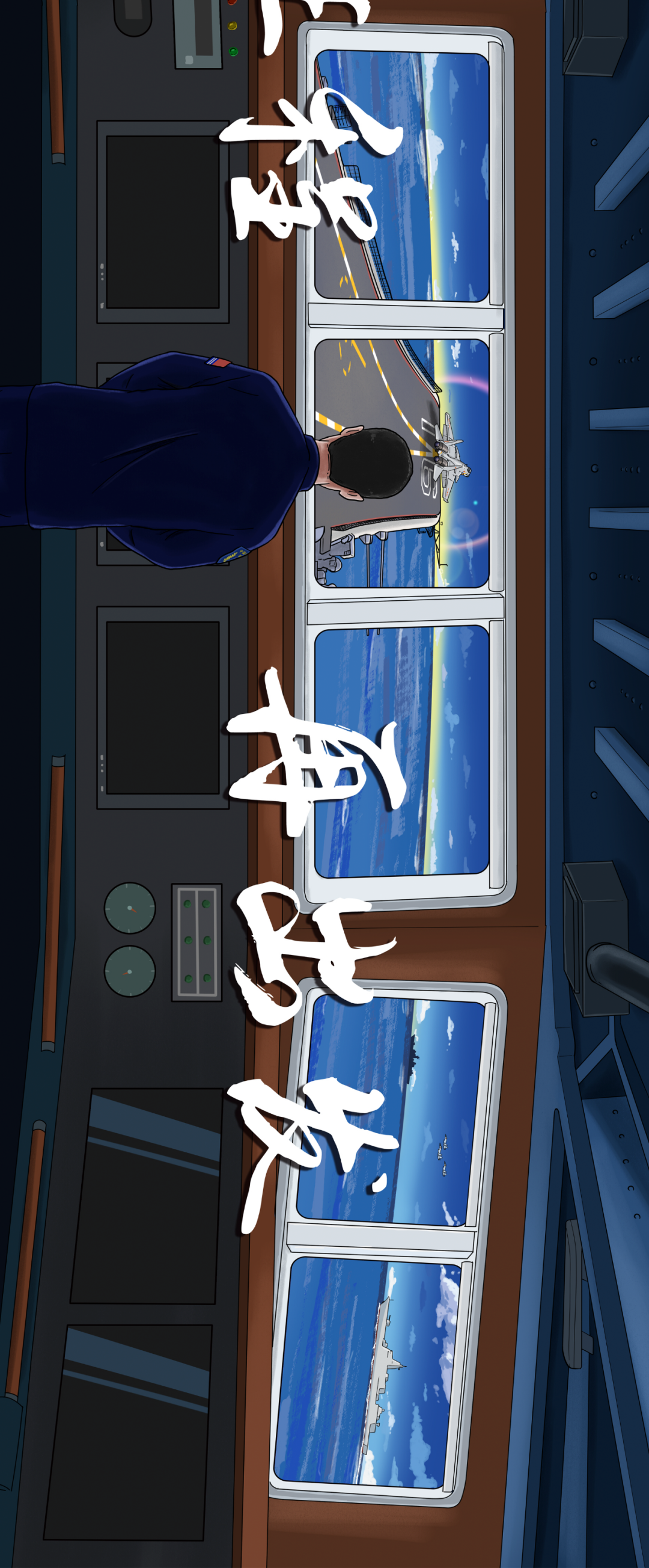 走你！“航母style”10年了，中国航母正式迈入“三舰客”时代！休闲区蓝鸢梦想 - Www.slyday.coM