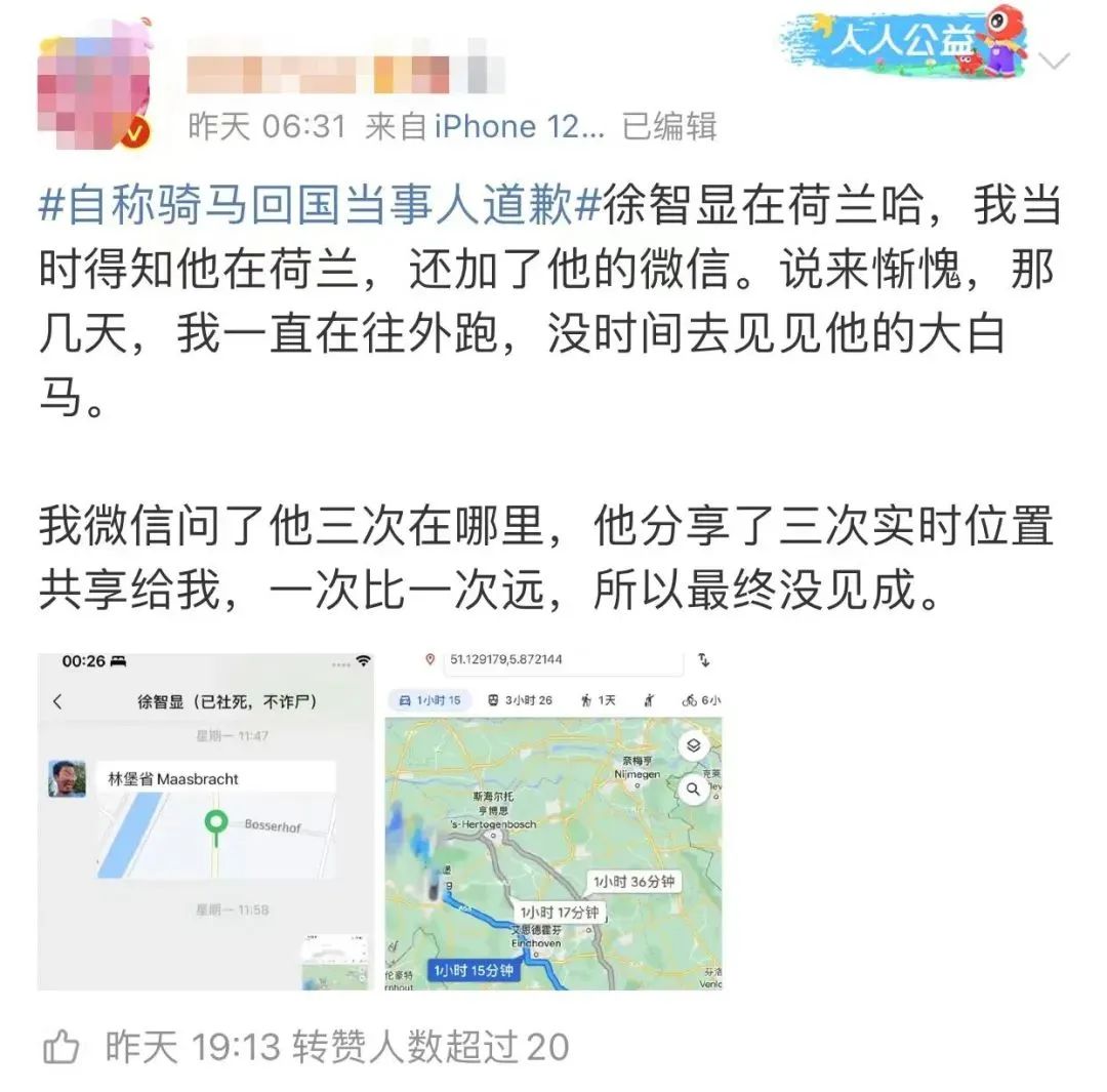 “从欧洲骑马回国”男子红了后突然道歉：人在山西，之前所有都是假的，想征婚休闲区蓝鸢梦想 - Www.slyday.coM