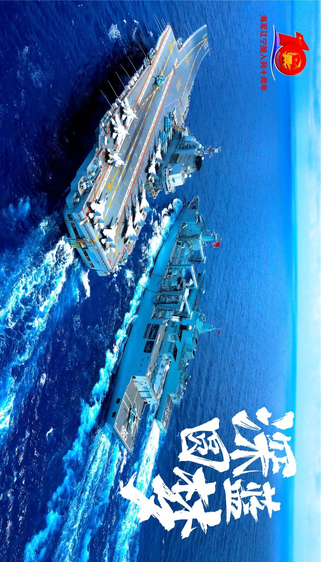 辽宁舰高清海报,每一张都足够震撼_新浪新闻