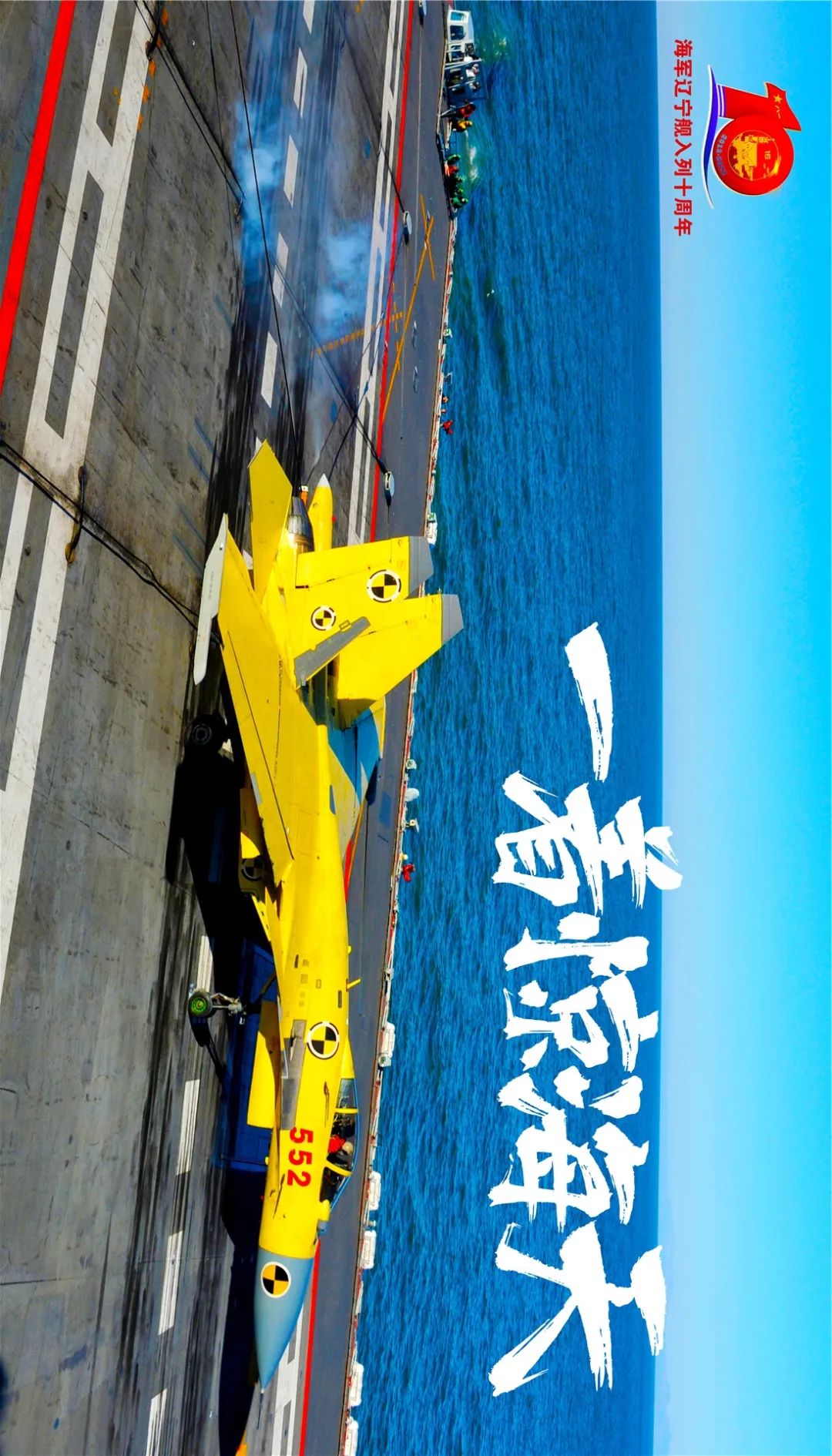 辽宁舰高清海报,每一张都足够震撼_新浪新闻