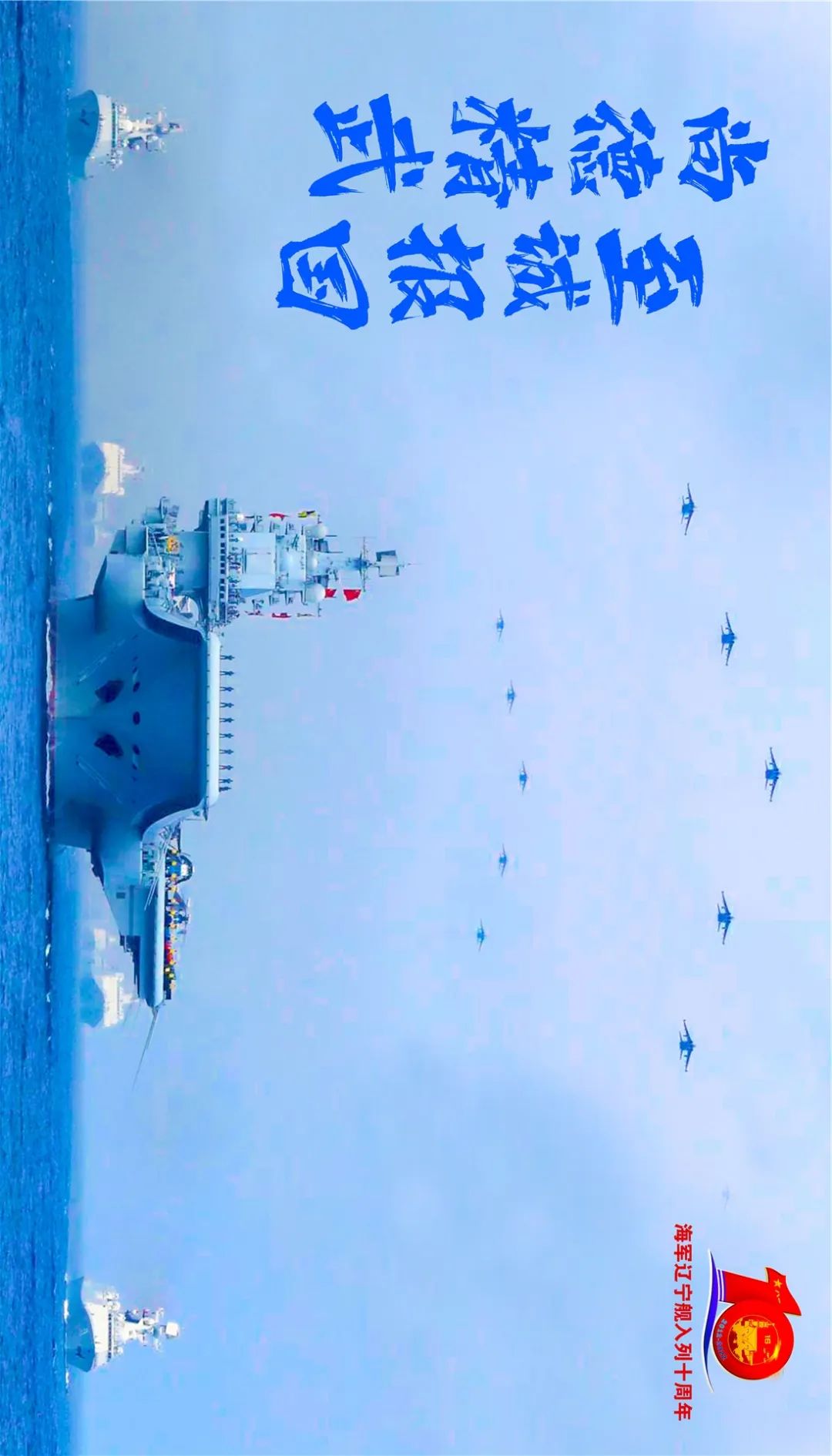 辽宁舰高清海报,每一张都足够震撼_新浪新闻