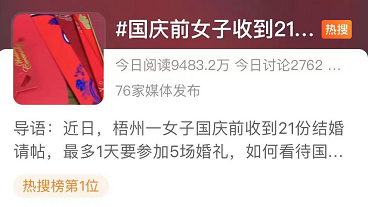 最多一天赶5场！女子国庆收到21份结婚请帖，网友：不如加个班！休闲区蓝鸢梦想 - Www.slyday.coM