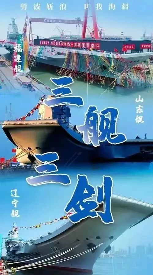 走你！“航母style”10年了，中国航母正式迈入“三舰客”时代！休闲区蓝鸢梦想 - Www.slyday.coM