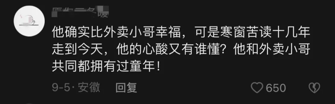 一张外卖员和211硕士工资对比图，撕开成年人最心酸的痛休闲区蓝鸢梦想 - Www.slyday.coM
