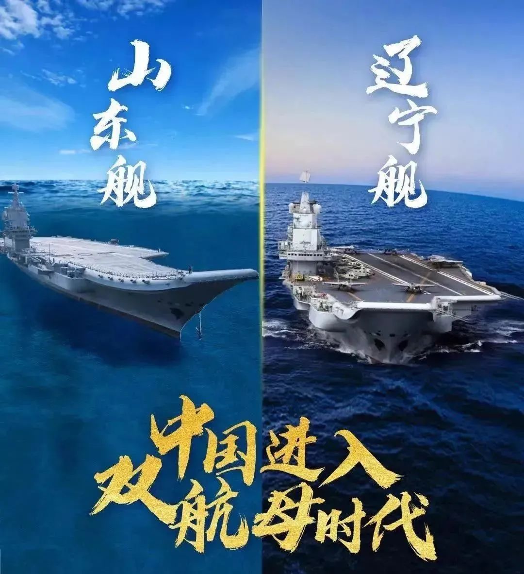 走你！“航母style”10年了，中国航母正式迈入“三舰客”时代！休闲区蓝鸢梦想 - Www.slyday.coM