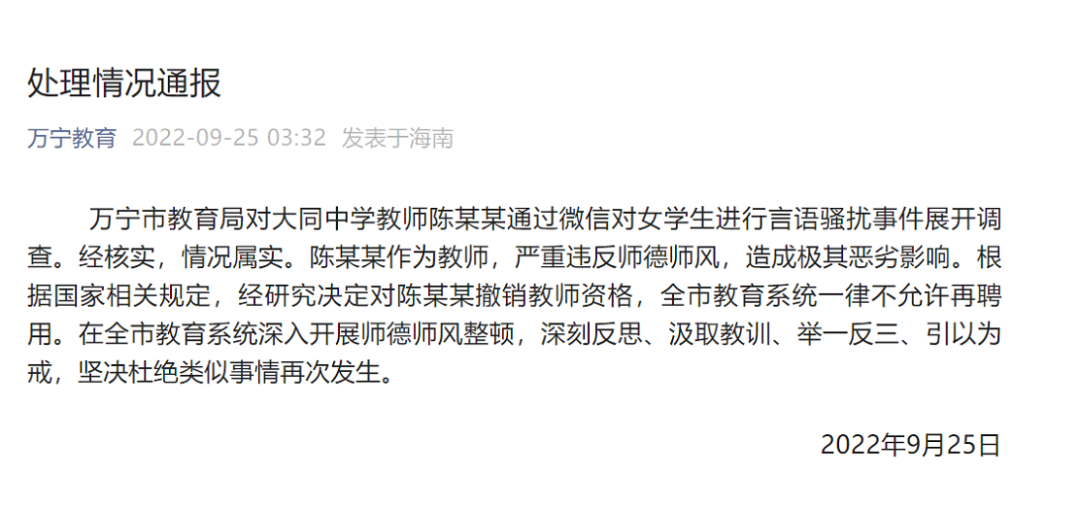 通过微信对女学生言语骚扰，教师陈某某被查！休闲区蓝鸢梦想 - Www.slyday.coM