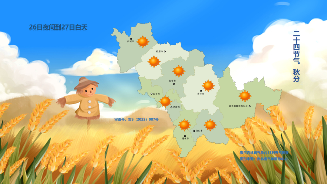 吉林未来三天天气预报|气温|吉林省_新浪新闻