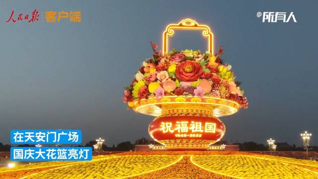 天安门广场国庆大花篮亮灯：市民前来合影|北京市_新浪新闻