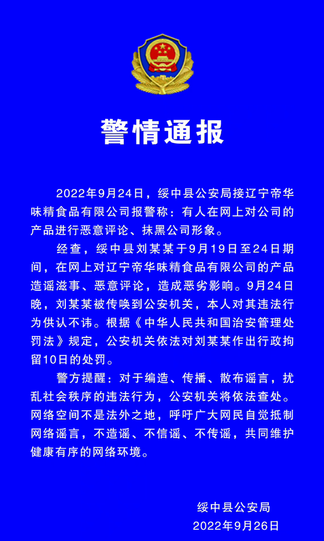 警方通报“佐香园”食品事件休闲区蓝鸢梦想 - Www.slyday.coM