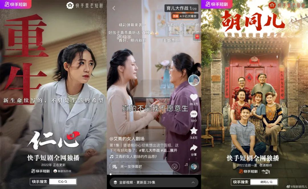快手短剧暑期档交出高分答卷50部精品短剧上线22部播放量破亿