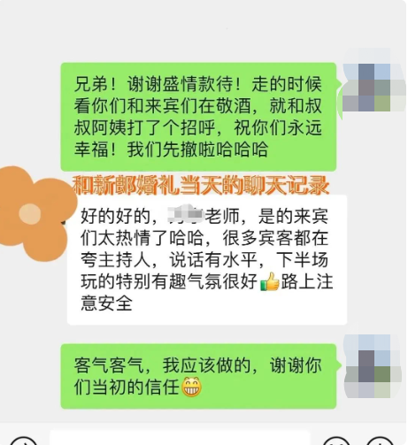 ▲就餐结束后，新郎在微信中感谢万先生的主持，并叮嘱他路上注意安全。