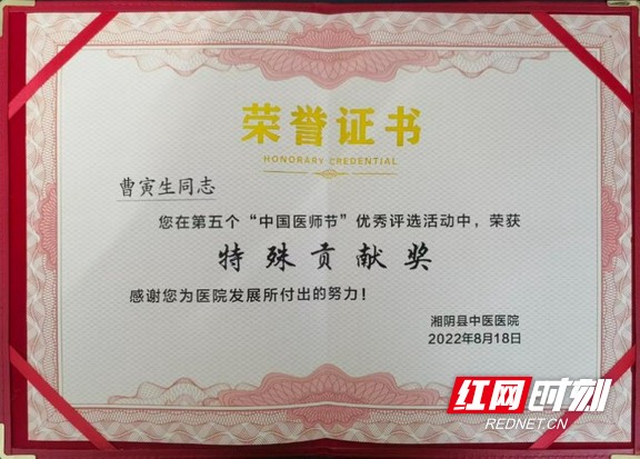 基层也可大有作为——湖南中医附一曹寅生医生的基层帮扶感悟休闲区蓝鸢梦想 - Www.slyday.coM