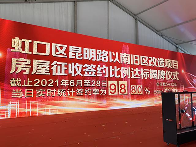 北外滩昆明路以南旧改项目房屋征收签约比例达标。澎湃新闻记者 栾晓娜 图