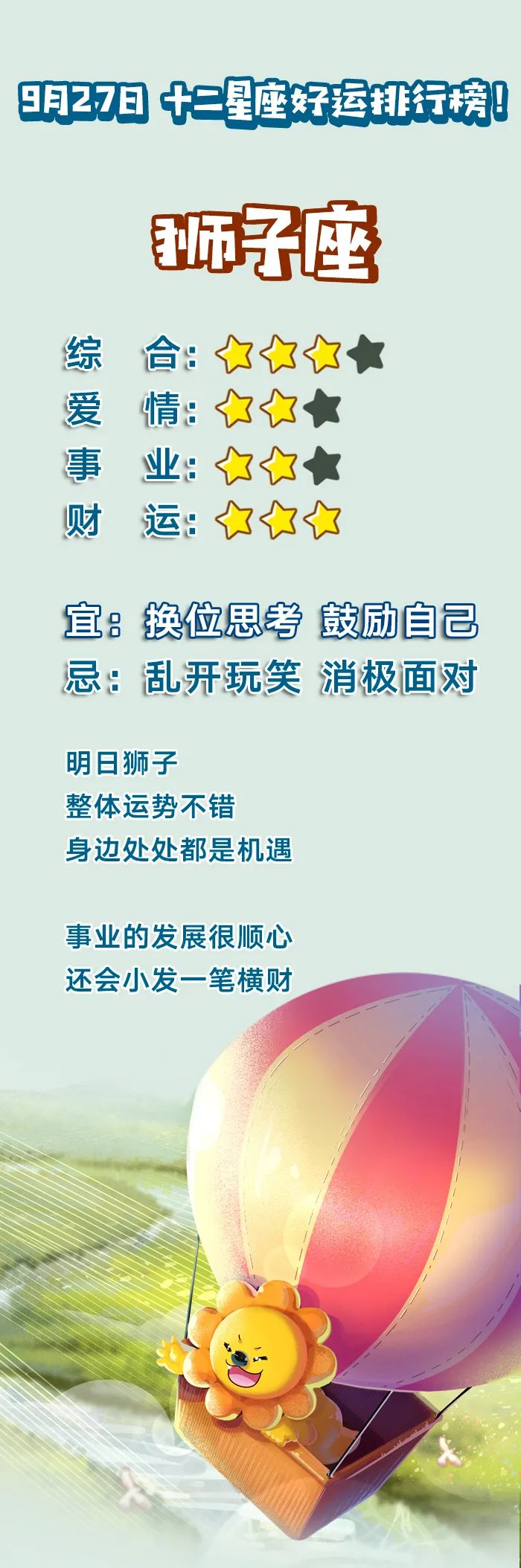 12星座好运排行榜 9月27日 新浪新闻