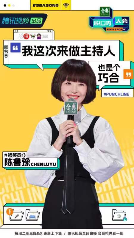 官宣《脱口秀大会》“领笑员”，鲁豫吐槽“真的吗”休闲区蓝鸢梦想 - Www.slyday.coM