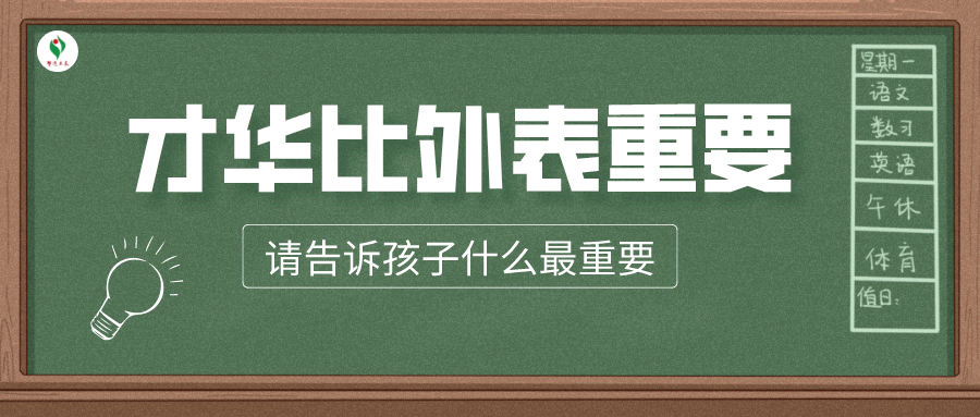 请告诉孩子，什么才是最重要的！休闲区蓝鸢梦想 - Www.slyday.coM