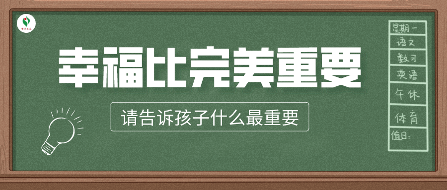 请告诉孩子，什么才是最重要的！休闲区蓝鸢梦想 - Www.slyday.coM