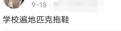 穿拖鞋上课的当代大学生，是这个世界上没你在乎的人了吗 ​？休闲区蓝鸢梦想 - Www.slyday.coM
