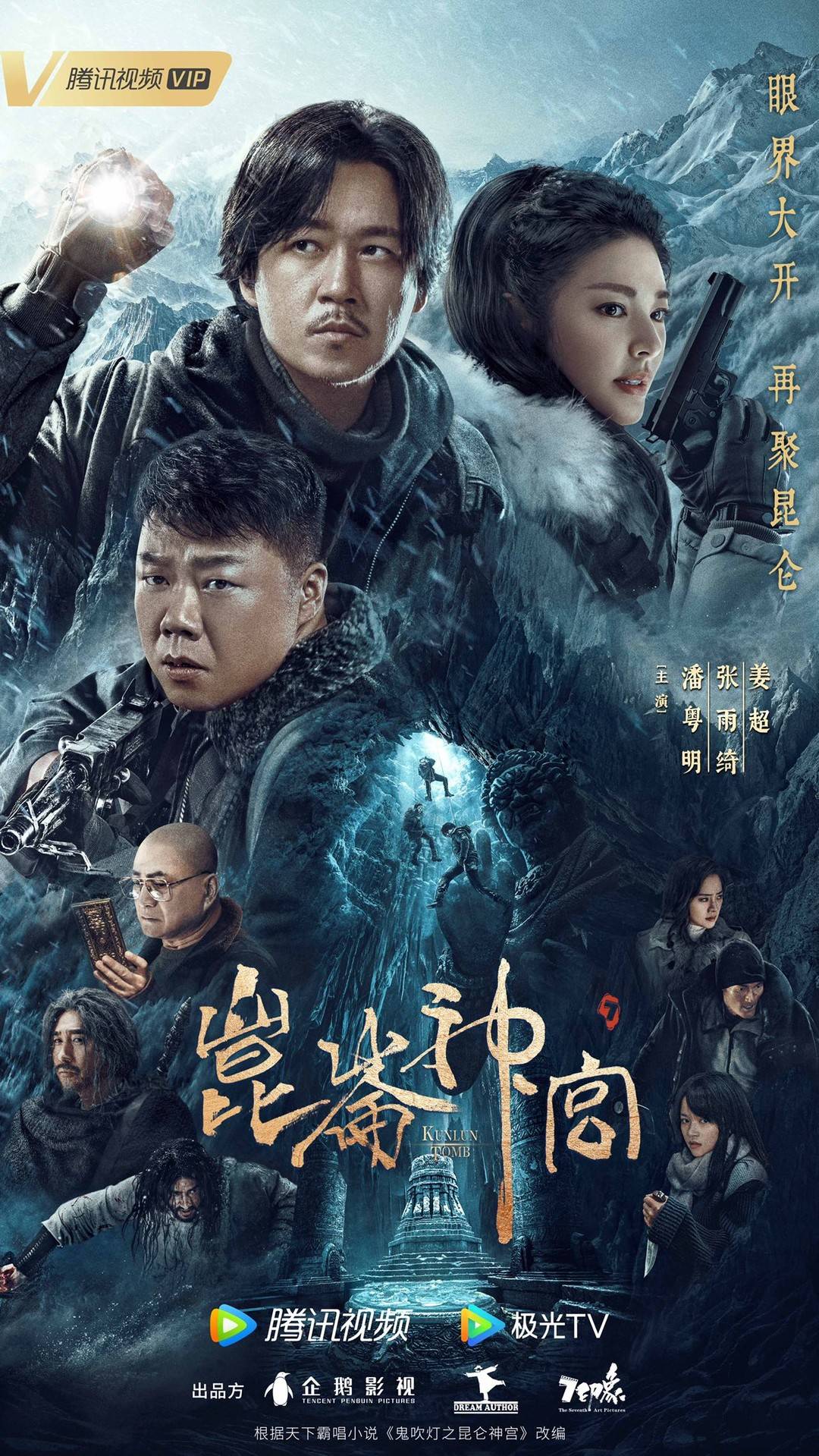 开篇即高能！让人一口气追完4集的《昆仑神宫》 拿下豆瓣8.3高分休闲区蓝鸢梦想 - Www.slyday.coM