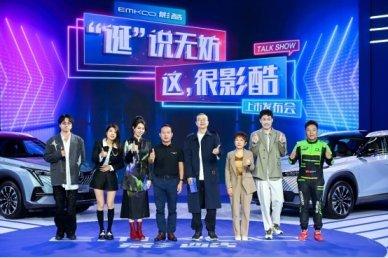 比脱口秀还秀的发布会！影酷11.98万起上市，这很影酷！休闲区蓝鸢梦想 - Www.slyday.coM