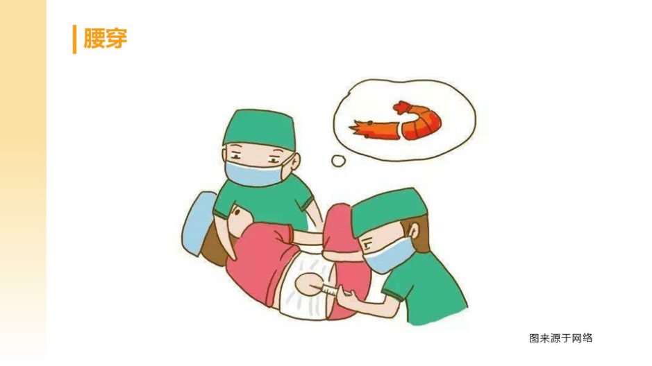 腰穿和骨穿时需要注意什么?__财经头条