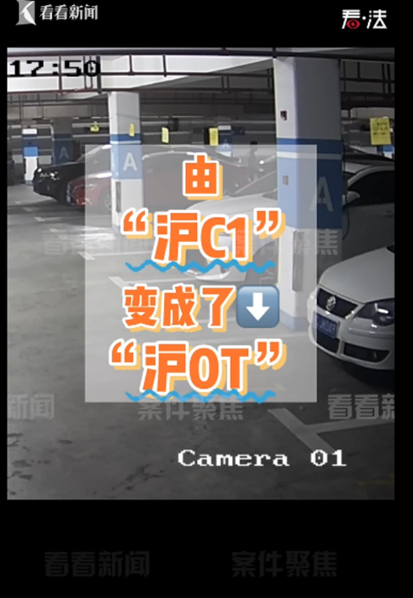 视频｜车牌一夜间由沪C1变成了沪0T 原是被人"整了活"休闲区蓝鸢梦想 - Www.slyday.coM